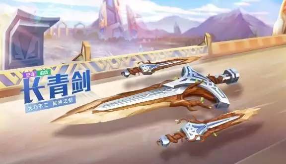 《跑跑卡丁车手游》长青剑获取攻略
