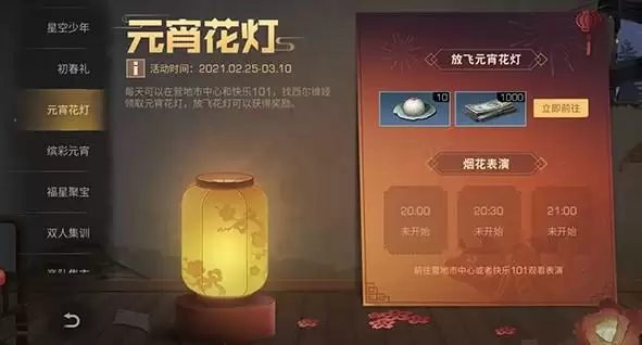 《明日之后》元宵花灯活动介绍