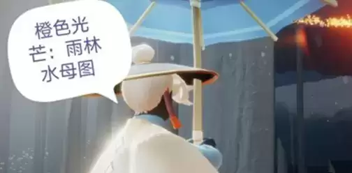 《光遇》橙色光芒地图位置一览