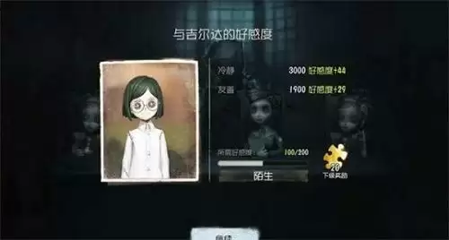 《第五人格》吉尔达好感度提升攻略
