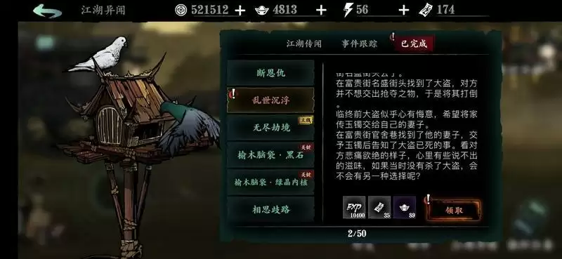 影之刃3乱世沉浮支线选择好言相劝还是武力解决