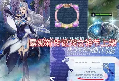 王者荣耀女神节露娜皮肤价格和上线时间