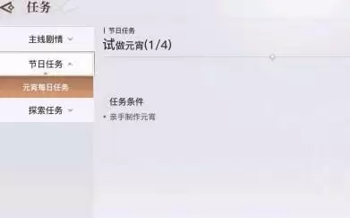 天谕手游元宵活动任务bug 糯米材料不够怎么办
