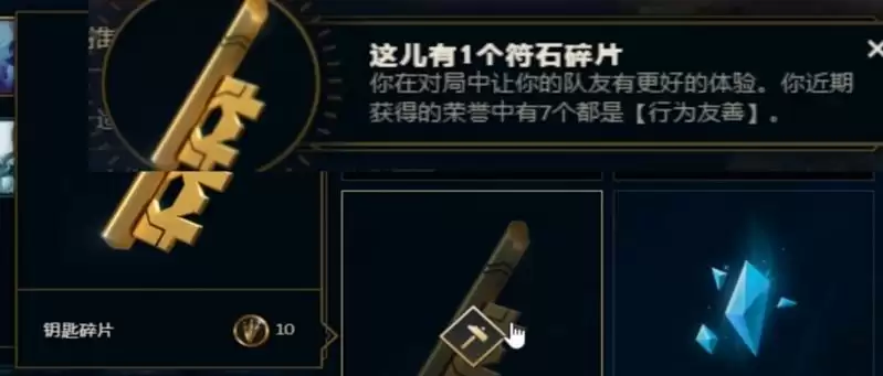 钥匙碎片怎么获得