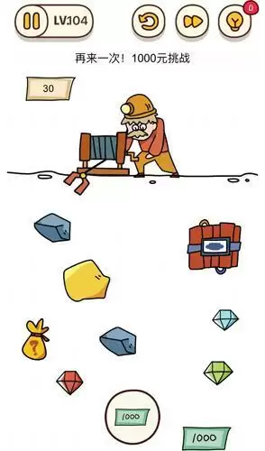 烧脑大师第104关