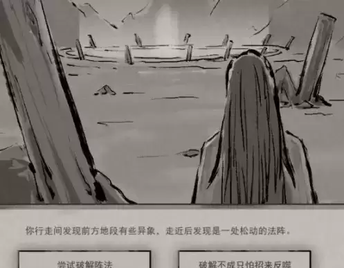 鬼谷八荒松动法阵奇遇任务触发方法及攻略分享
