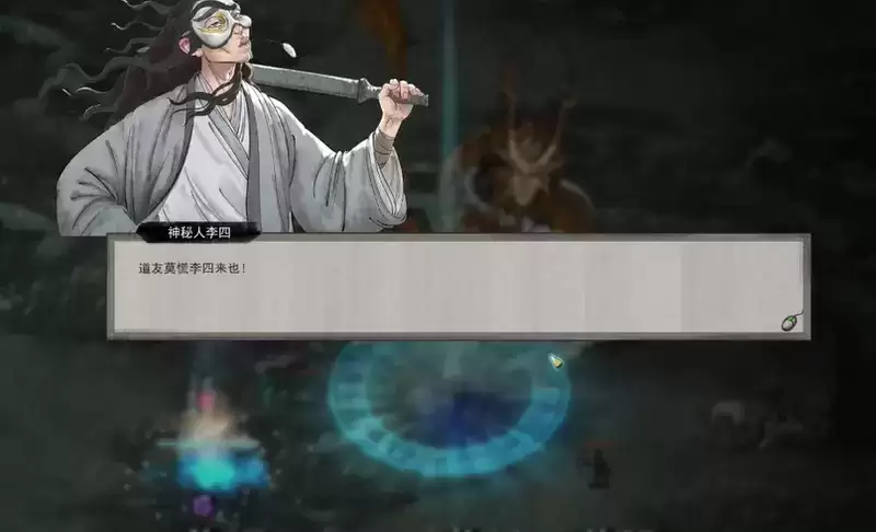 鬼谷八荒新逆天改命李四来也效果及刷取方法介绍