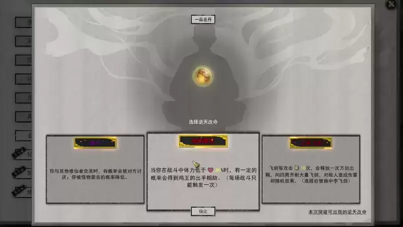 鬼谷八荒逆天改命鸡中霸王怎么刷