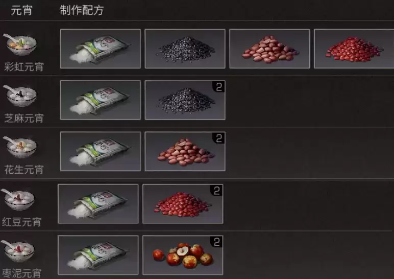 《明日之后》彩虹元宵制作方法2021