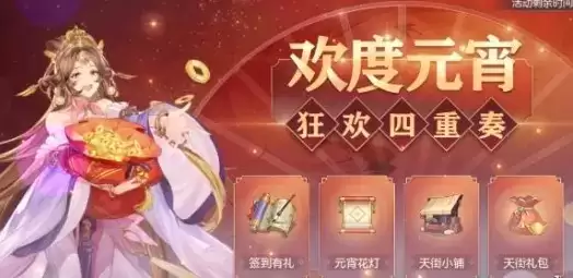 《三国志幻想大陆》元宵活动玩法攻略