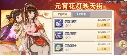 《三国志幻想大陆》元宵活动玩法攻略