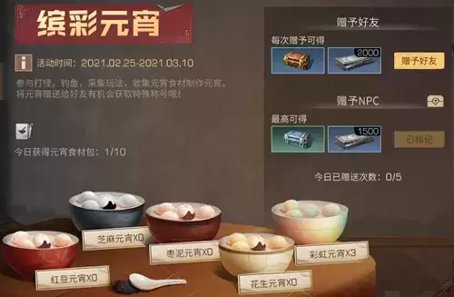 《明日之后》元宵食料包获取攻略