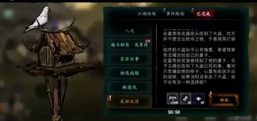 《影之刃3》乱世沉浮支线任务选择攻略