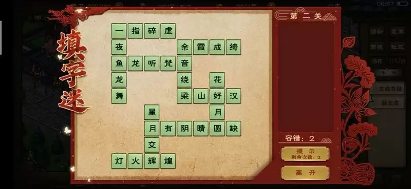 《烟雨江湖》2021年元宵填字谜答案一览