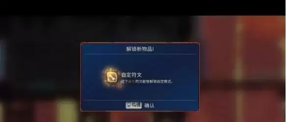 《重生细胞》自定义符文位置介绍