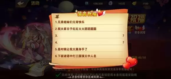 《放开那三国2》元宵节祝福语2021汇总大全