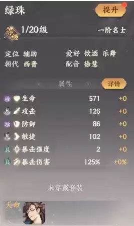 《忘川风华录》绿珠人物介绍