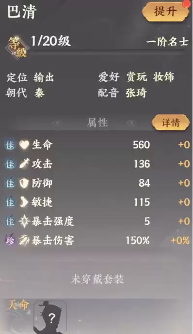 《忘川风华录》巴清人物介绍