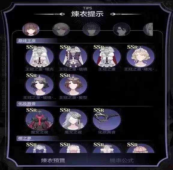 《少女的王座》舞会换衣间活动介绍