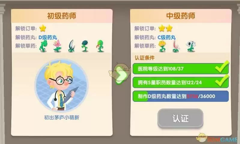 《萌趣医院》制药系统玩法介绍