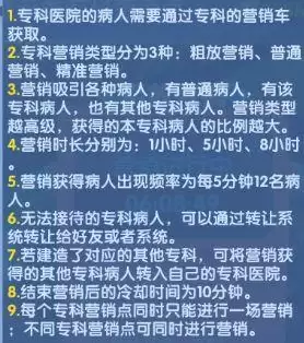 《萌趣医院》专科系统介绍