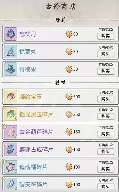 《一念逍遥》古修商店兑换推荐