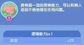 《萌趣医院》职员技能推荐介绍