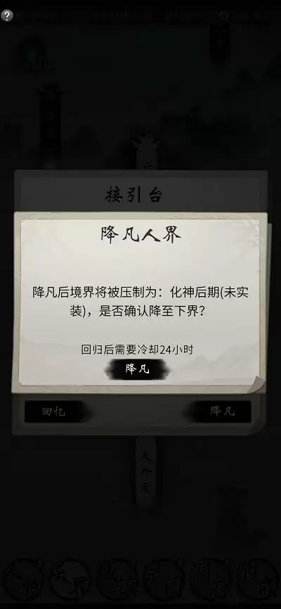 《一念逍遥》飞升降凡方法介绍