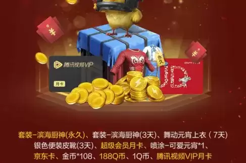 《和平精英》2021年元宵节礼包领取