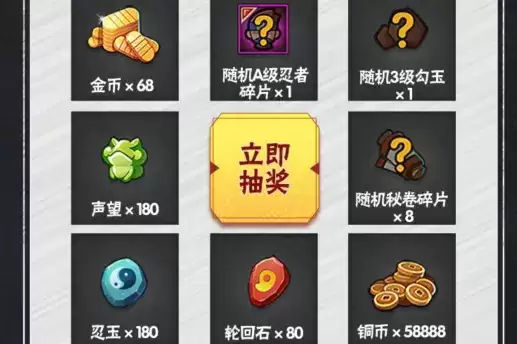 《火影忍者手游》2021年元宵节礼包