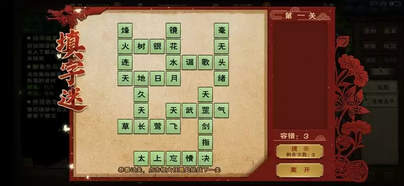 《烟雨江湖》一侧风一侧雨答案介绍