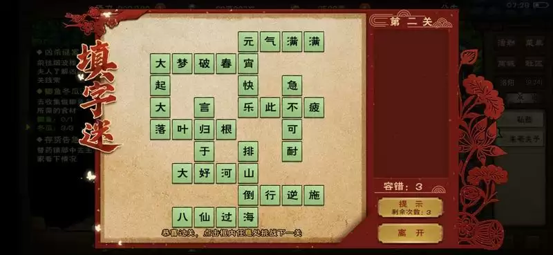 《烟雨江湖》一侧风一侧雨答案介绍