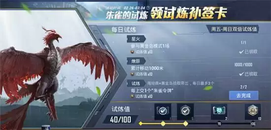和平精英朱雀的试炼活动玩法一览 朱雀的试炼活动怎么玩