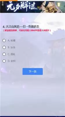阴阳师2021元夕解谜答案详情一览 阴阳师2021元夕解谜答案详情一览