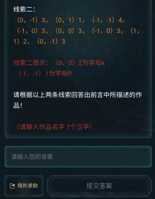 犯罪大师桎梏黎明答案是什么