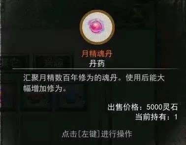 鬼谷八荒月精魂丹怎么获得？月精魂丹获取方法图片3