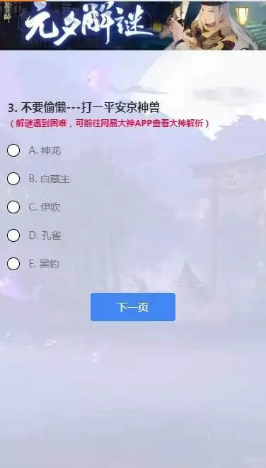 阴阳师手游元夕解谜答案大全 元夕解谜答案汇总图片1