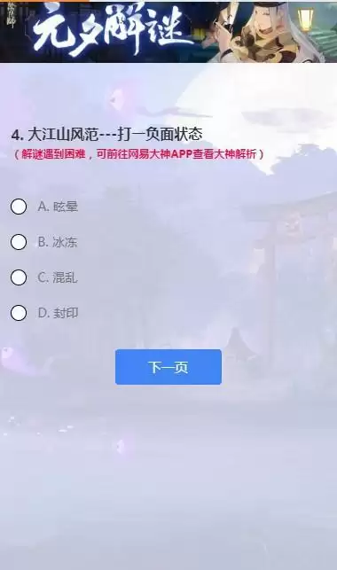 阴阳师手游元夕解谜答案大全 元夕解谜答案汇总图片2