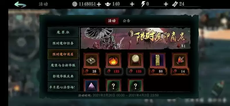 影之刃3限时魔印商店兑换推荐 限时魔印商店兑换攻略图片1