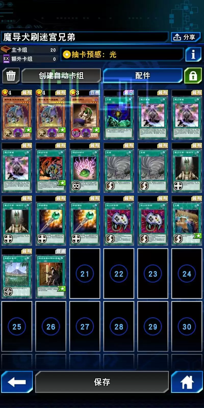 游戏王决斗链接迷宫兄弟刷分卡组推荐