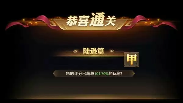 少年三国志零陆逊篇怎么过?S4赛季兵典陆逊篇通关攻略图片2