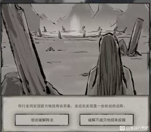 鬼谷八荒松动法阵奇遇怎么完成 鬼谷八荒松动法阵流程攻略