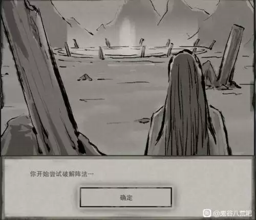 鬼谷八荒松动法阵奇遇怎么完成 鬼谷八荒松动法阵流程攻略