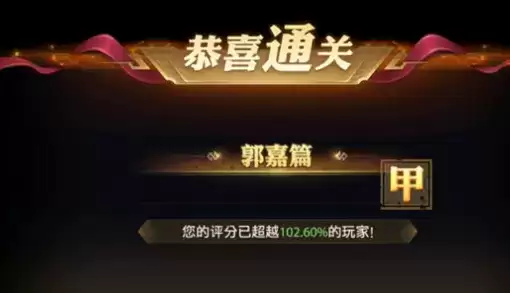 少年三国志零S4赛季兵典郭嘉篇怎么过