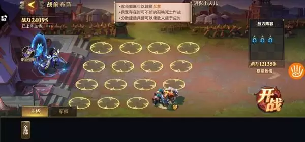 少年三国志零郭嘉篇打法攻略