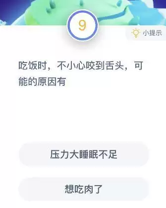 吃饭时不小心咬到舌头可能的原因有