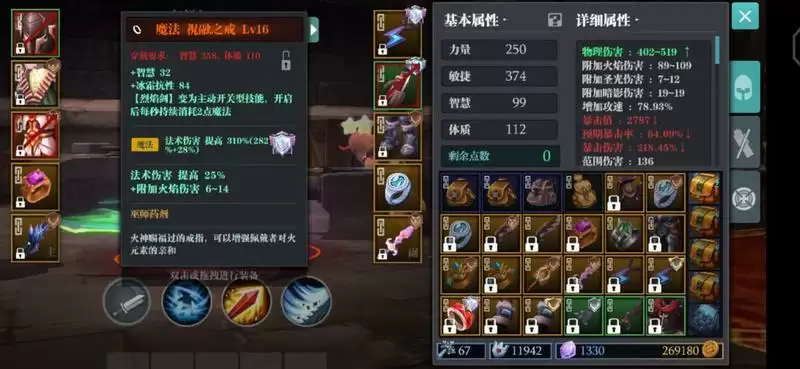 魔渊之刃火刀通用装备及词条选择推荐