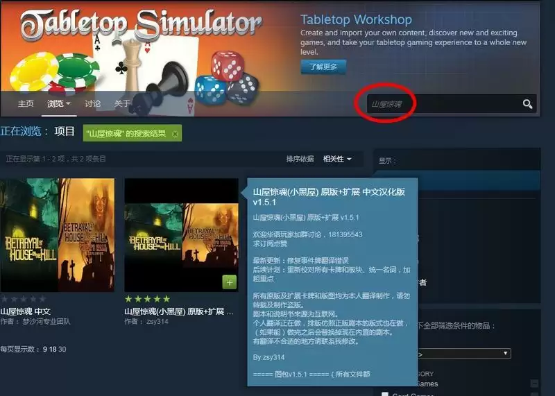 山屋惊魂steam叫什么