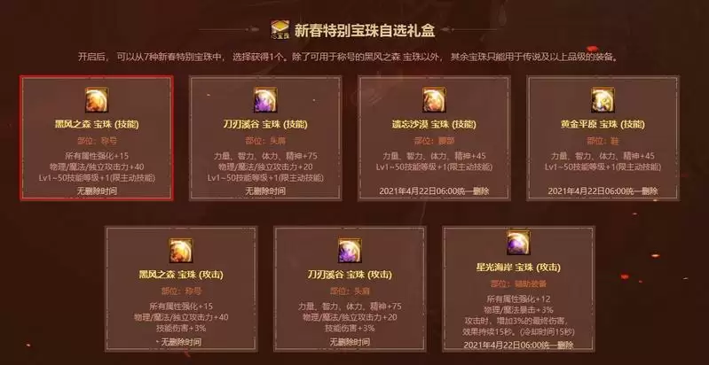 称号宝珠怎么得到?1~50技能