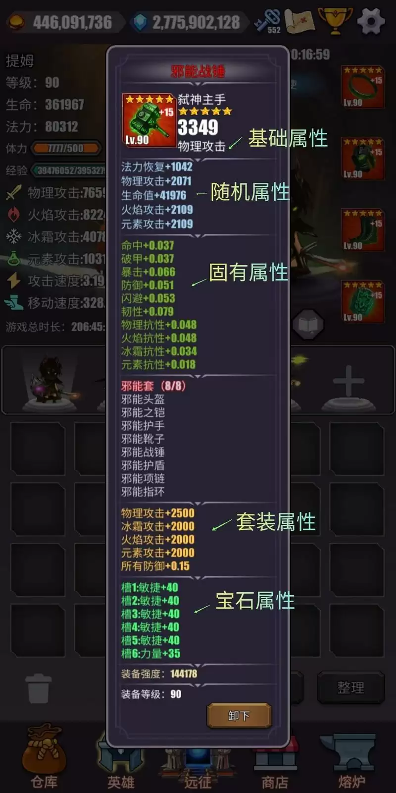 英雄远征装备应该怎么选择